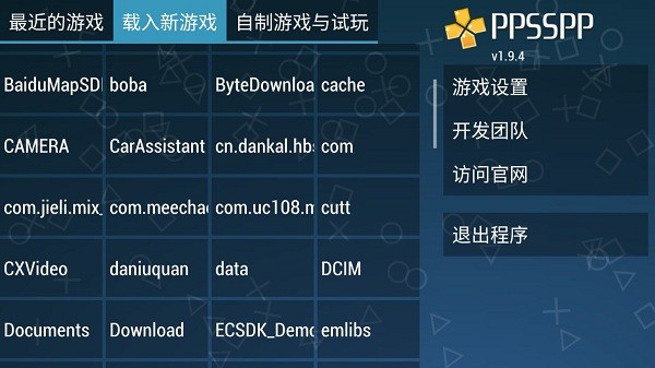psp模擬器黃金版2021最新版 psp模擬器黃金版中文版