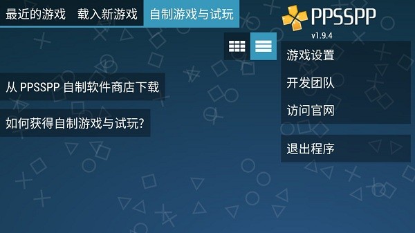 psp模擬器黃金中文版 v1.9.4 安卓版 2