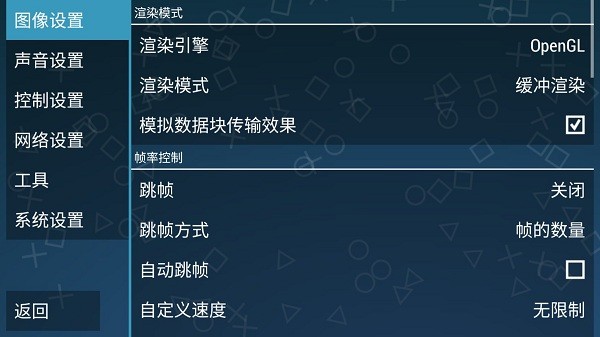 psp模擬器黃金中文版 v1.9.4 安卓版 1