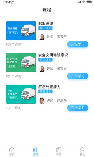智通道和最新版 v2.1.0 最新版 0