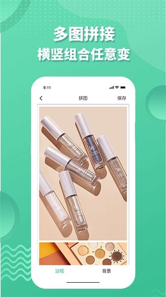 微商截圖全能助手 v1.3.0 安卓版 2