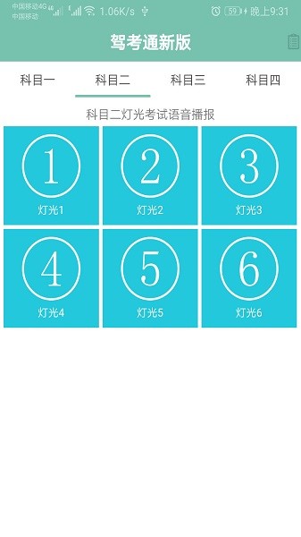 駕照考試幫手機(jī)版 v1.031 安卓版 3