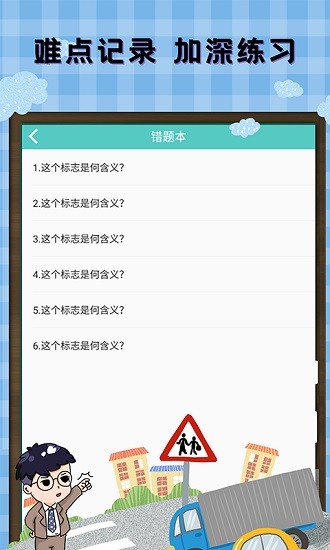 駕考科目通最新版 v1.1.0 安卓版 3