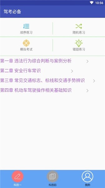 驾考必备app