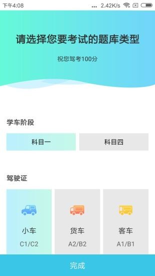 滿分駕考最新版 v1.1.2 安卓版 0