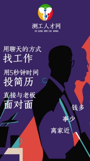 測工人才網(wǎng)app v1.0.2 安卓版 0