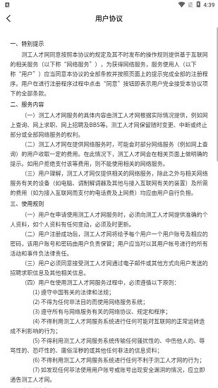 測工人才網(wǎng)app 測工人才網(wǎng)軟件