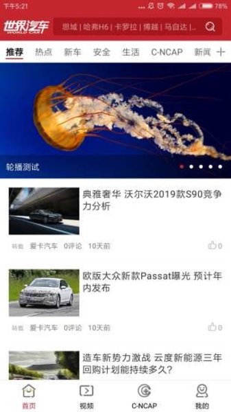 世界汽車 v1.1.4 安卓版 2