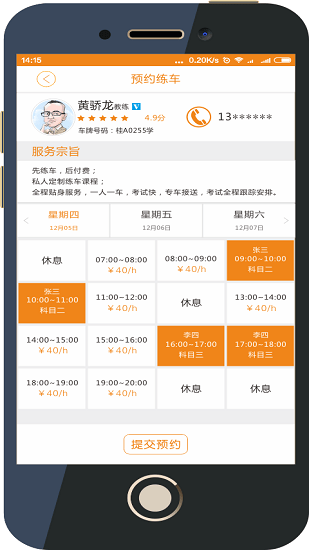 點點學(xué)車平臺 v01.06.0000 安卓版 2