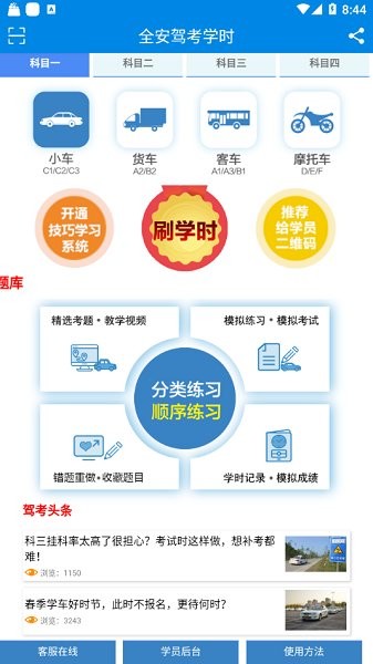 全安駕考學(xué)時app下載
