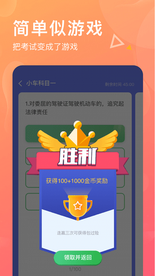 芒果駕考app v4.0.1 最新版本 3