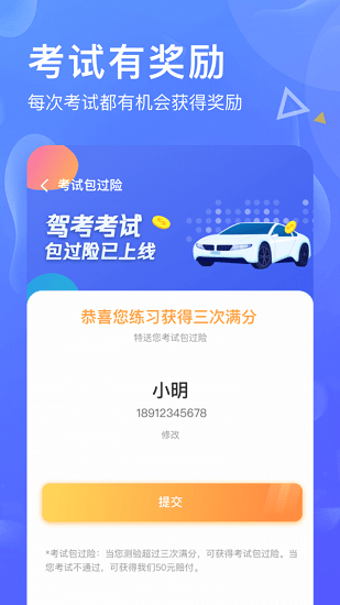 芒果駕考app v4.0.1 最新版本 1