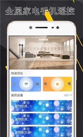夢想家萬能遙控器官方正版 v1.0.3 安卓版 2