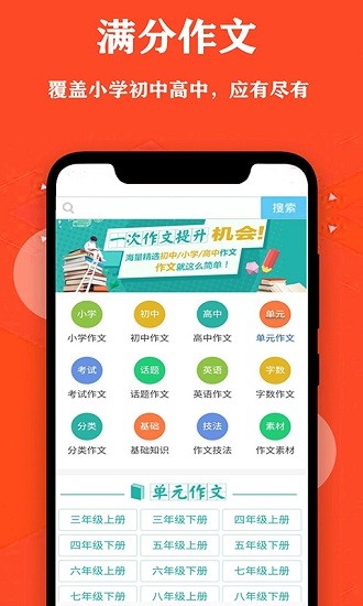 学生作文大全软件 v31.0 安卓版0