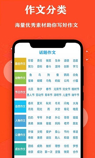 学生作文大全软件 v31.0 安卓版1