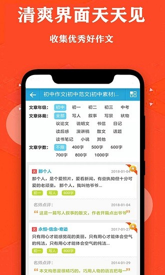 学生作文大全 学生作文大全app下载