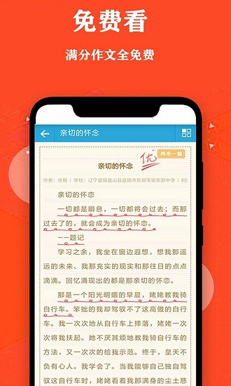 学生作文大全软件 v31.0 安卓版3