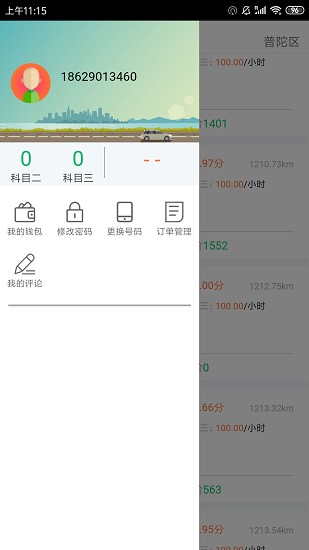 么么駕app v05.00.11 安卓版 2