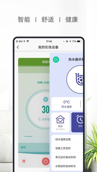 科技住宅app v2.2.0 安卓版 0