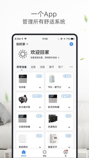 科技住宅app v2.2.0 安卓版 2