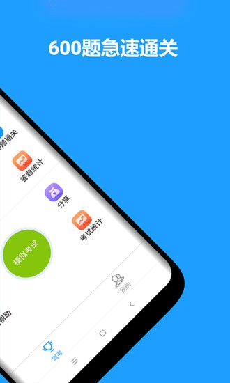 速驾通 速驾通安卓版