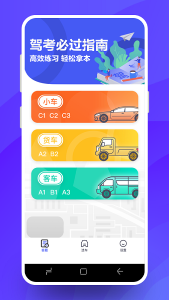 驾考必过软件 驾考必过app