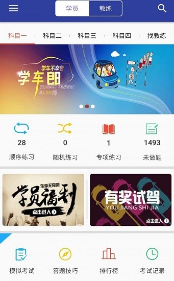学车郎app