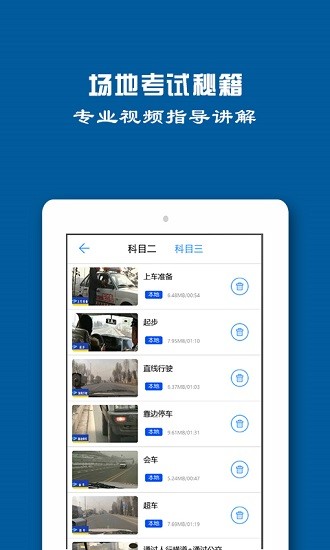 駕照一點(diǎn)通2021模擬考試 v2.0.60 最新版 0