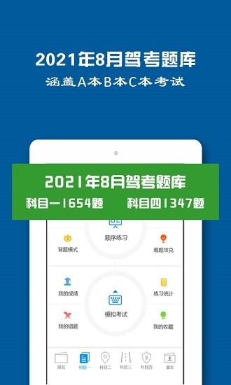 駕照一點(diǎn)通2021最新版免費(fèi)下載