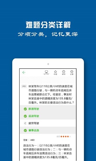 駕照一點(diǎn)通2021模擬考試 v2.0.60 最新版 3