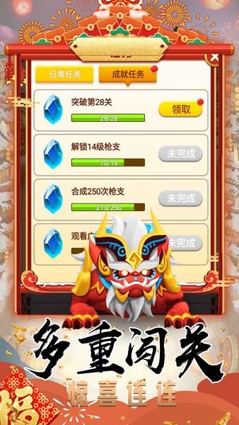 打年集五福紅包版