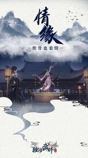 獨(dú)步武林官方版 v1.0.2 安卓版 0