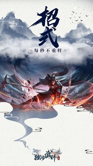 獨(dú)步武林官方版 v1.0.2 安卓版 2