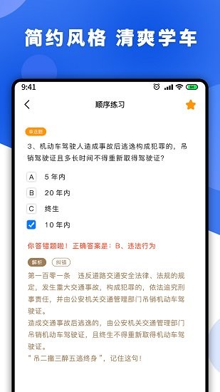 駕照科目一天學(xué)最新版 v1.6.3602 安卓版 2