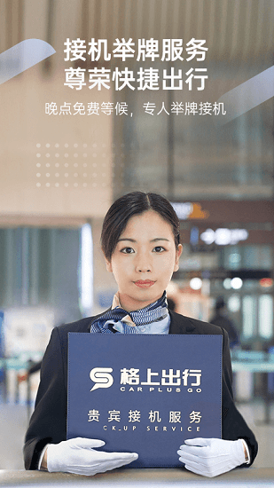 格上吉時專車官方版 v1.1.3 安卓版 4