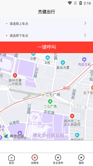 杰健出行 v4.2.1 安卓版 0