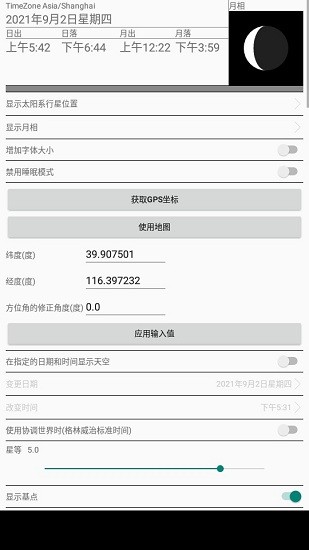 奇趣星圖軟件 v1.108 安卓版 1
