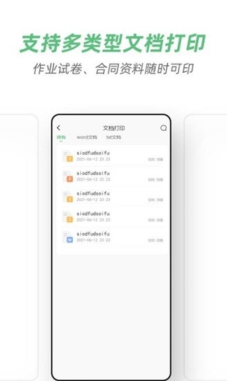 便携A4打印机最新版 v2.2.0 安卓版0