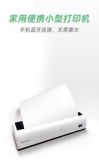 便携A4打印机最新版 v2.2.0 安卓版3