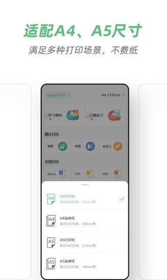 便携A4打印机最新版 v2.2.0 安卓版1