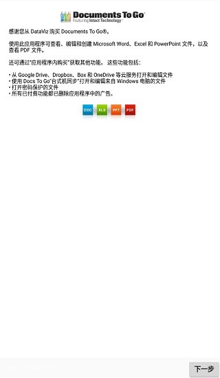 docs to go辦公套件 v4.004 安卓版 1