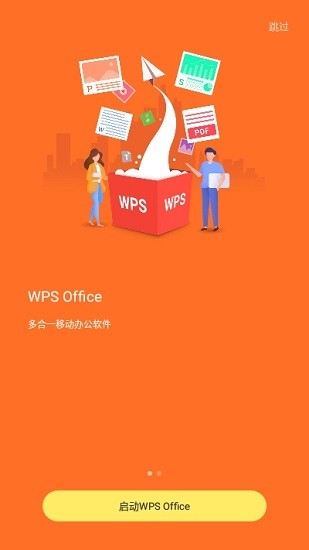 wps office lite手機(jī)版