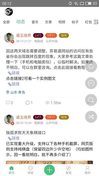 弈易道app v2.1.3 安卓手機(jī)版 3