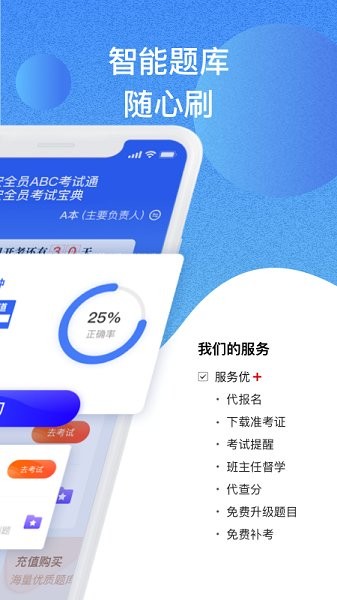 安全員考試通app下載
