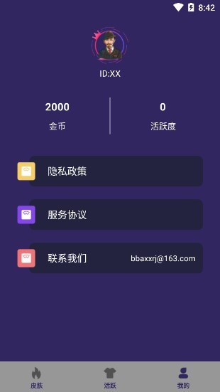 開心許愿星免費領皮膚 v1.0 安卓版 1