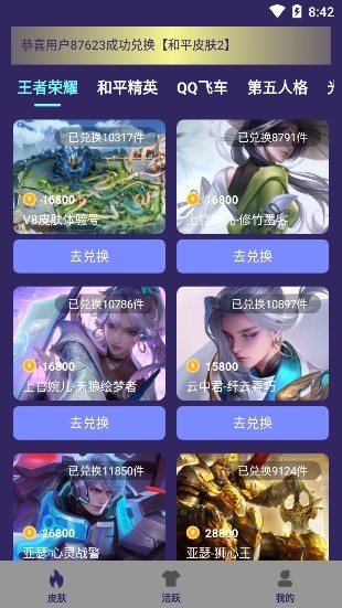 開心許愿星免費領皮膚 v1.0 安卓版 0