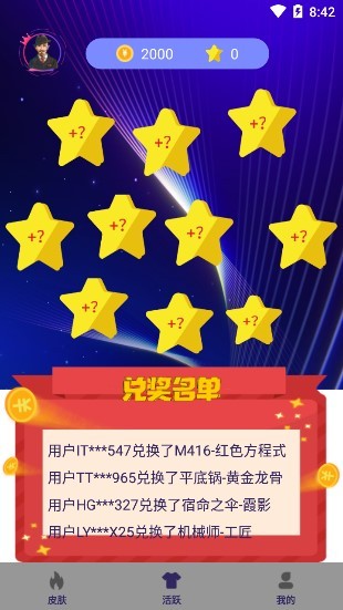 開心許愿星免費領皮膚 v1.0 安卓版 2