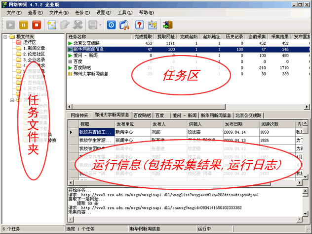 網(wǎng)絡神采軟件 v6.3.105 免費共享版 0