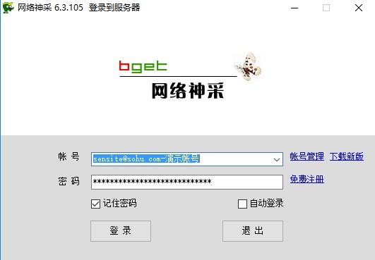 網(wǎng)絡神采軟件 網(wǎng)絡神采
