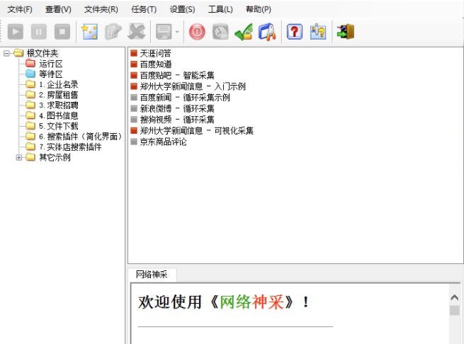 網(wǎng)絡神采軟件 網(wǎng)絡神采